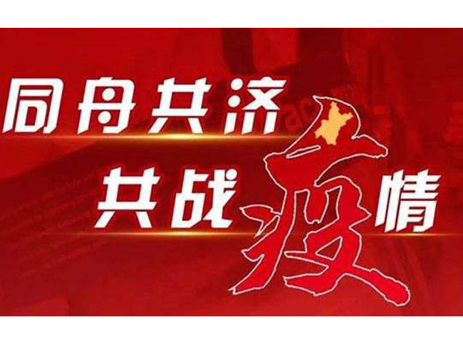 關于組織觀看央視物業(yè)管理抗疫紀錄片《物業(yè)英雄》的通知