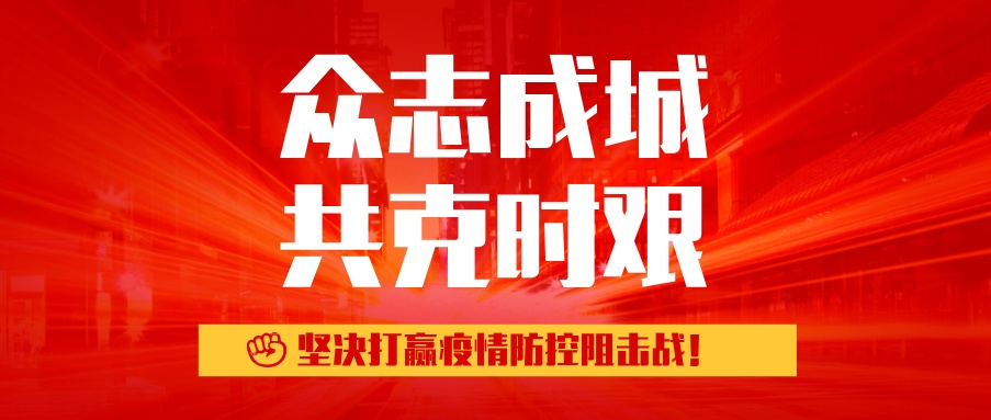 【眾志成城 共戰(zhàn)疫情】用溫暖的星火，喚醒春日陽光