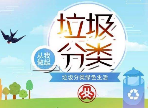 垃圾分類(lèi)，從我做起