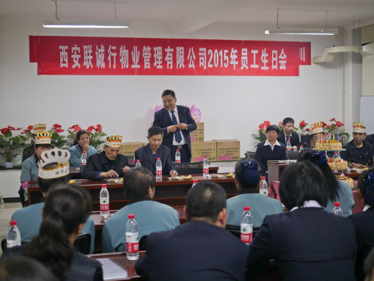 增強(qiáng)企業(yè)凝聚力，提高員工向心力—物業(yè)公司舉辦2015年4月份員工生日聚會(huì)