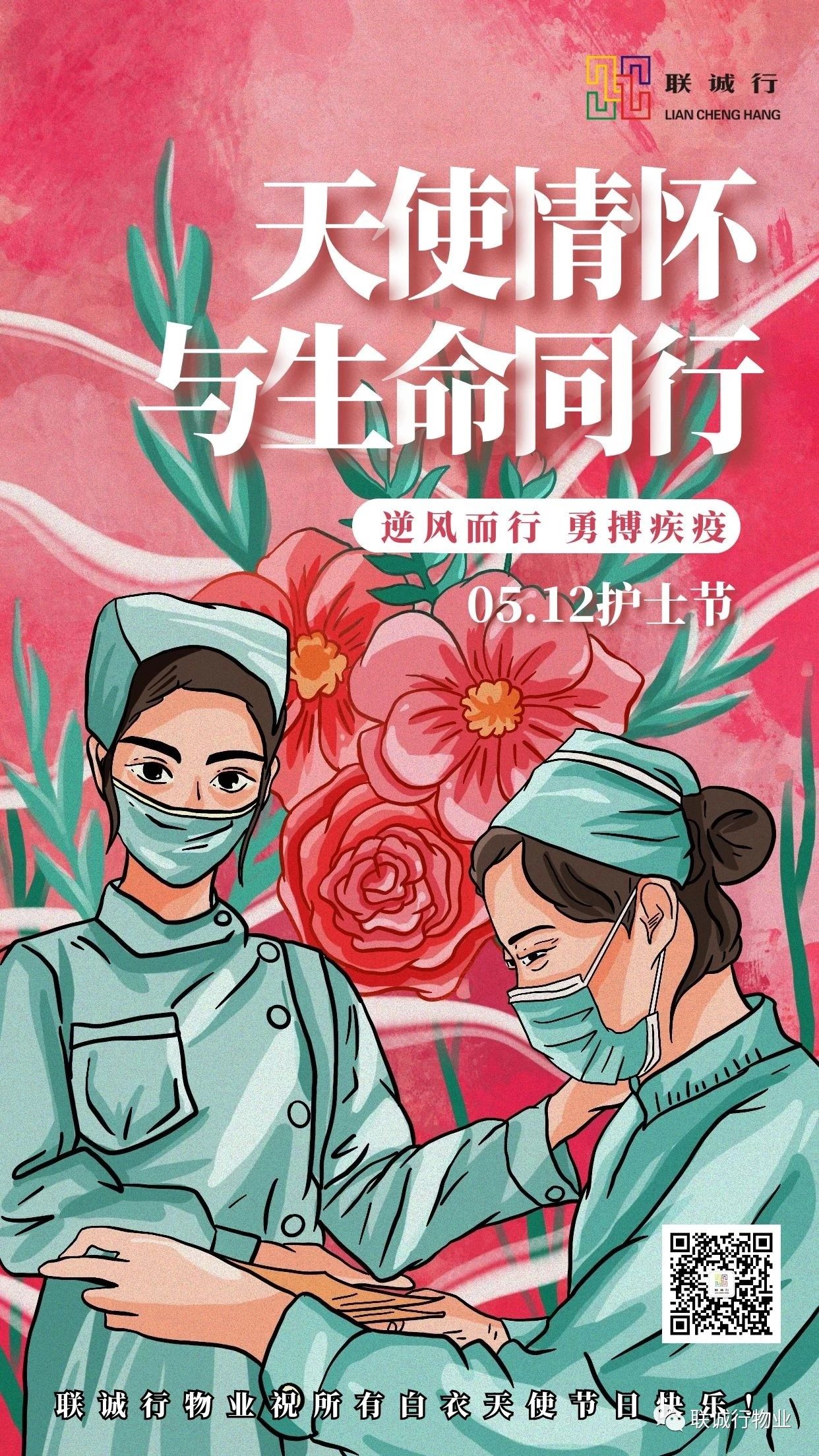 5•12國(guó)際護(hù)士節(jié) 祝所有白衣天使節(jié)日快樂！