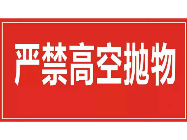 高空拋物傷人致死、小區(qū)公共區(qū)域被占？看貴州法院咋判