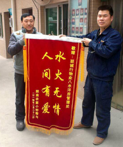  水火無情，人間有愛