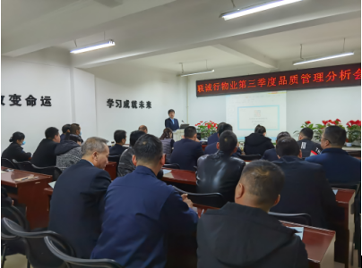 第三季度品質(zhì)分析會(huì)議順利召開
