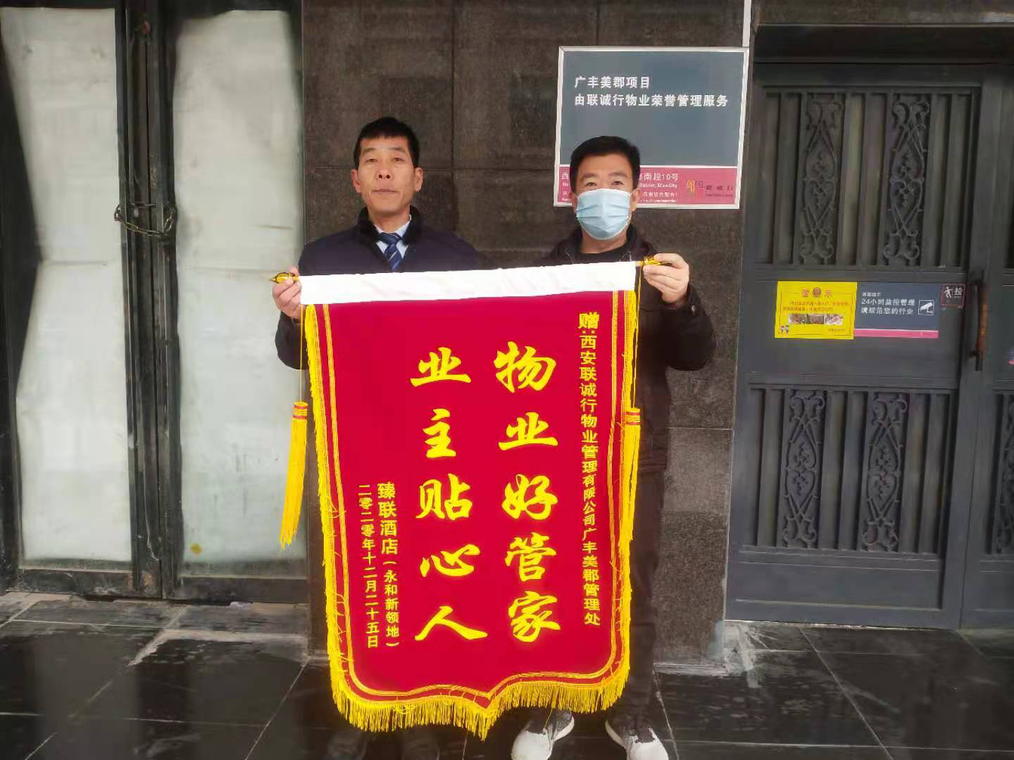 物業(yè)服務好，業(yè)主誠心贊 ——廣豐美郡管理處接受業(yè)主贈送錦旗