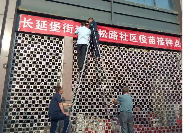 我為群眾辦實事、助力疫苗接種點