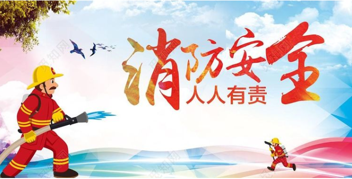 消防靠大家，安全你我他！
