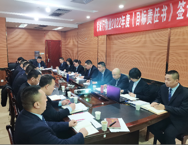 勠力同心 砥礪前行——西安聯(lián)誠(chéng)行物業(yè)公司2022年度目標(biāo)責(zé)任書(shū)簽訂會(huì)議圓滿召開(kāi)