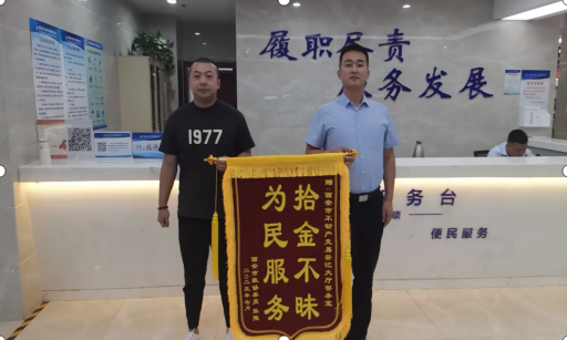 拾金不昧好風(fēng)尚，事暖人心貴于金