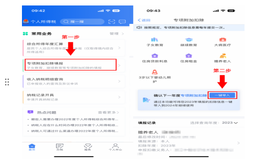 2024年專項附加扣除開始確認！