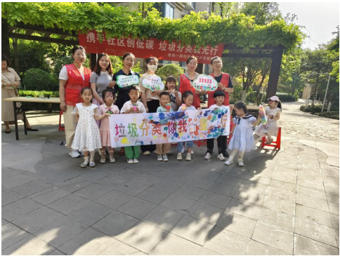攜手社區(qū)創(chuàng)低碳，垃圾分類我先行